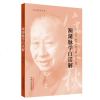 0905任应秋医学丛书：濒湖脉学白话解（中医泰斗任应秋先生注解）