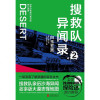 0905搜救队异闻录：白玉玄宫