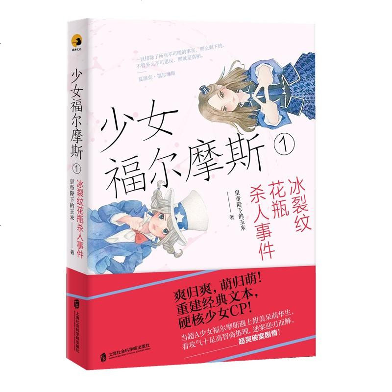 0905少女福尔摩斯1.冰裂纹花瓶事件