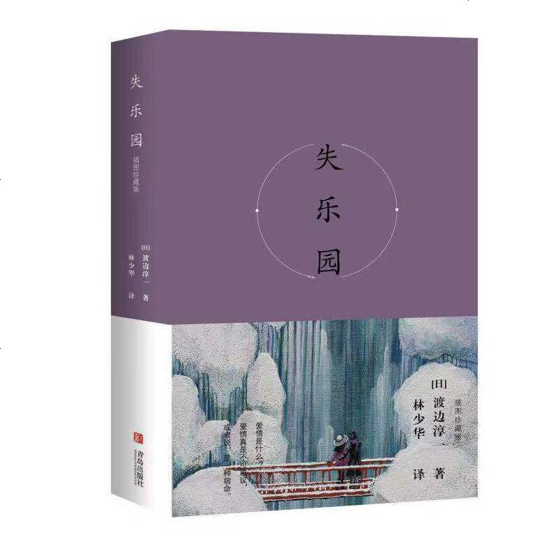 0905《失乐园》（插图纪念版）