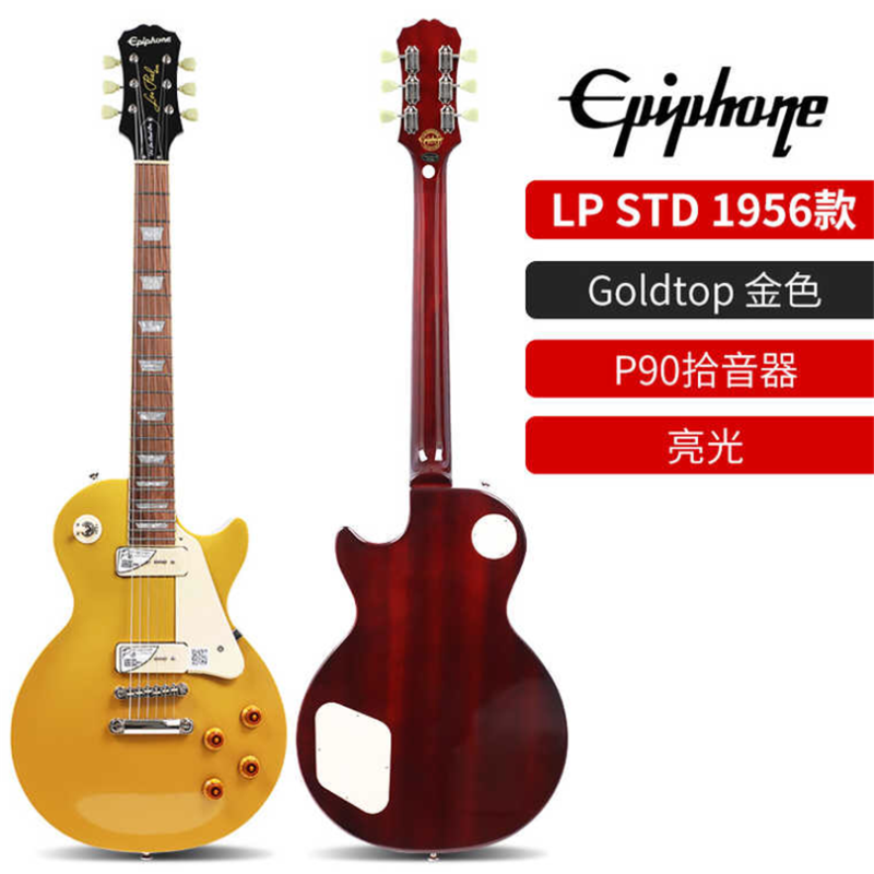 Epiphone 升级标准款STD1956金色封闭式双线圈+礼包