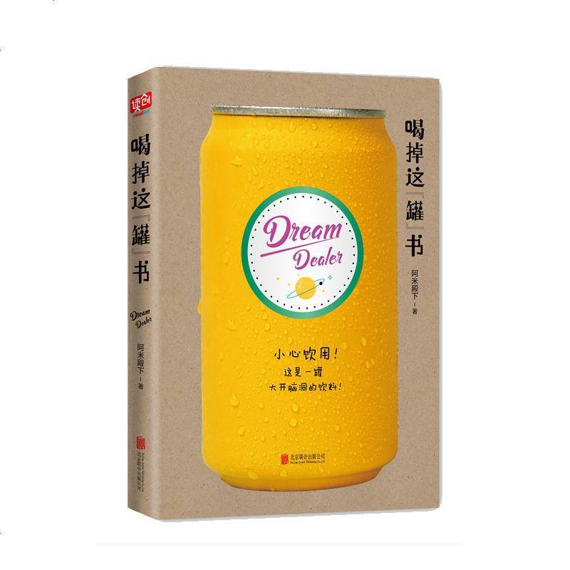 0905喝掉这“罐”书（小心！这是一“罐”让你上瘾的脑洞科幻之书）