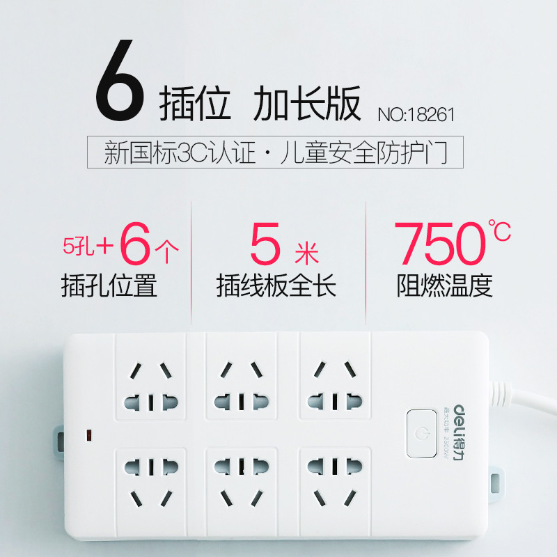 得力1 8264延长线插座(白) deli18264宁选