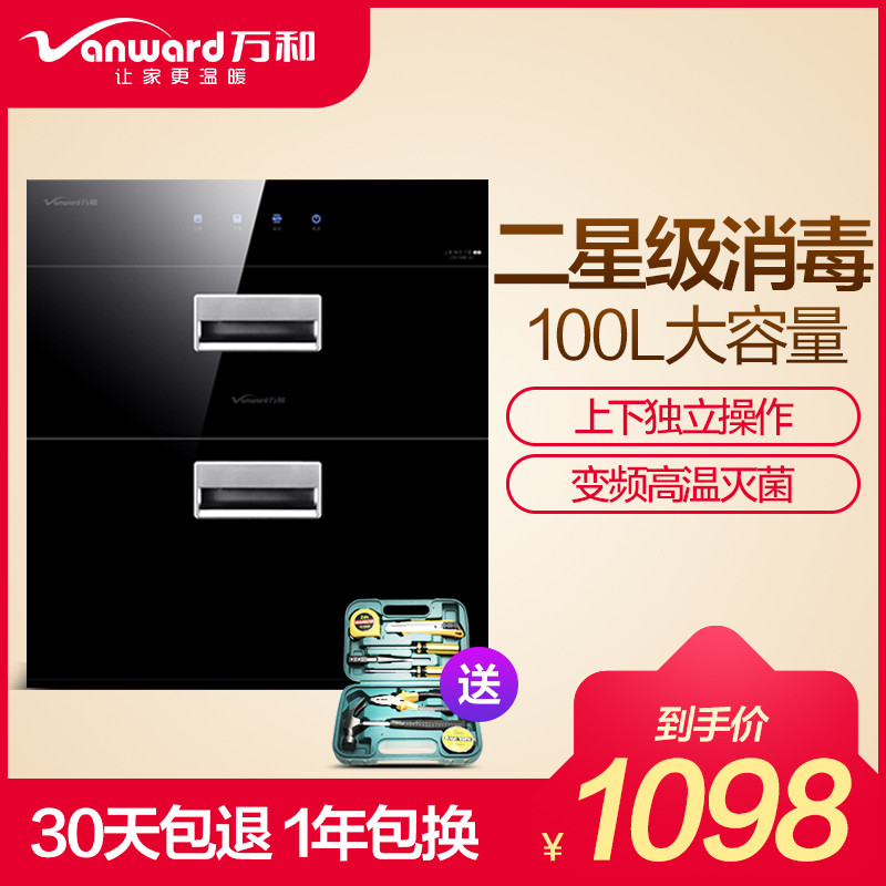 万和(Vanward) 100升消毒柜 ZTD100QE-D2
