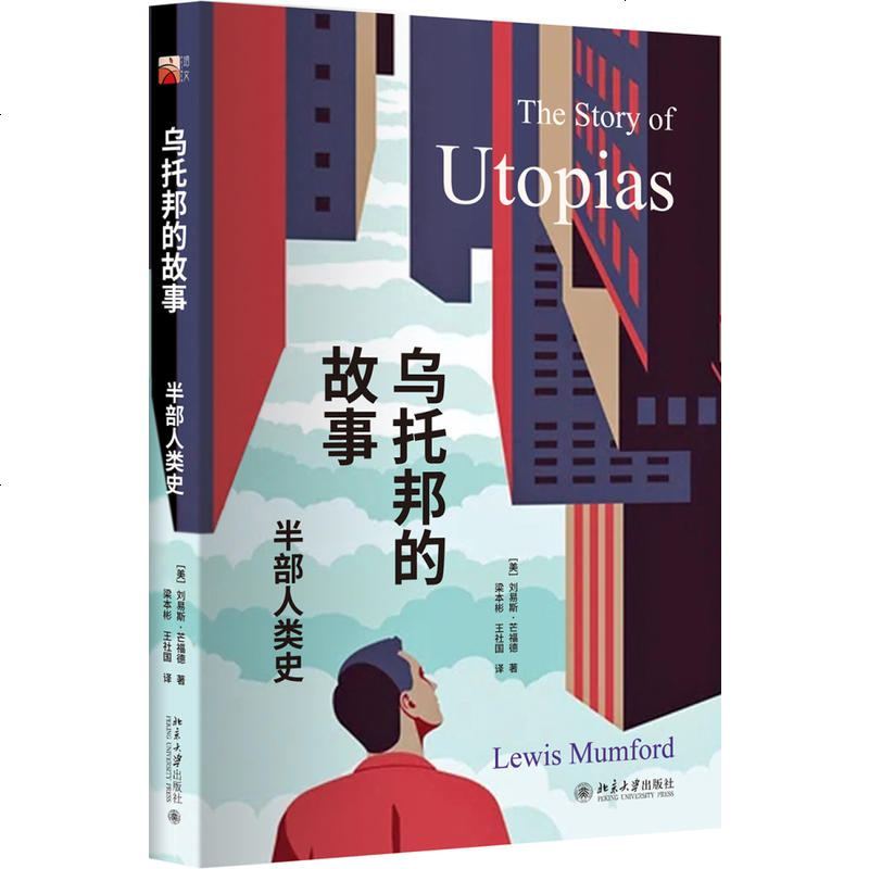 0905乌托邦的故事——半部人类史