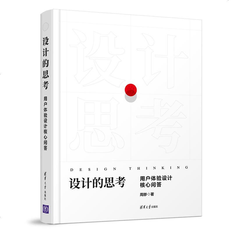 0910设计的思考：用户体验设计核心问答