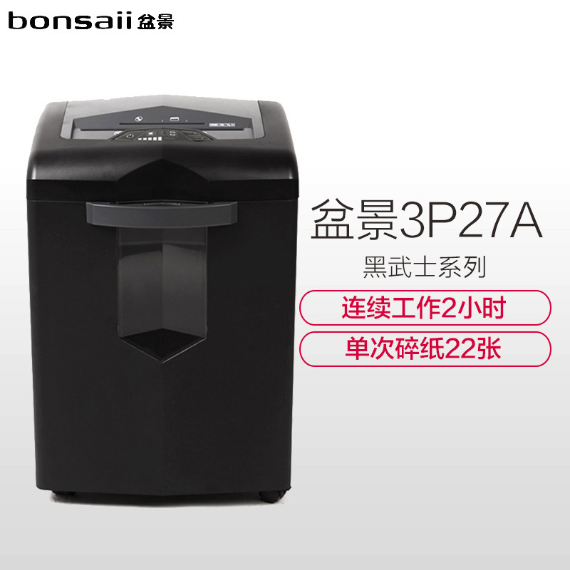 盆景bonsaii 3P27A 碎纸机 黑武士系列 连续碎纸2小时 办公家用粉碎机 碎卡碎光盘 全自动 4级保密宁选