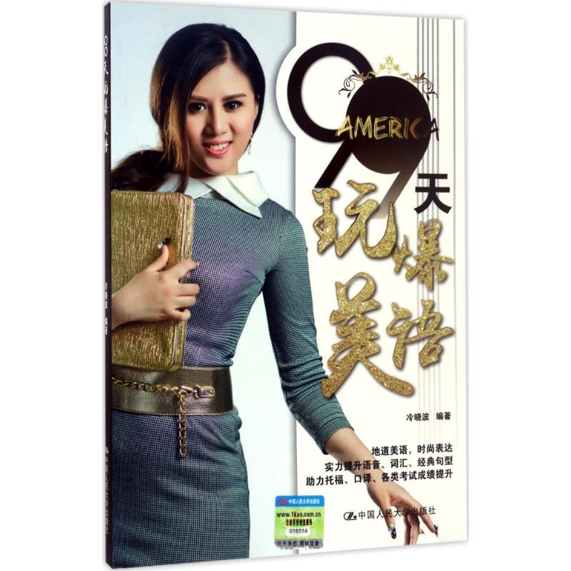 99天玩爆美语