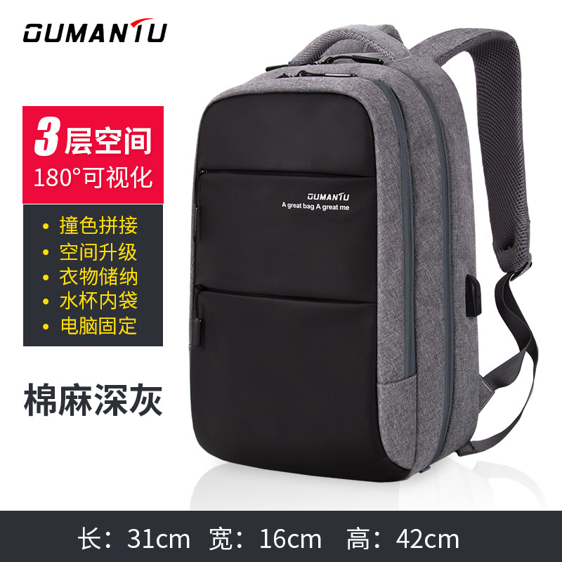 OUMANTU双肩包男士商务背包学生书包男旅行出差防水电脑背包15.6寸休闲S6702 棉麻灰色