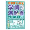 学问满当当:包罗万象的酷知识