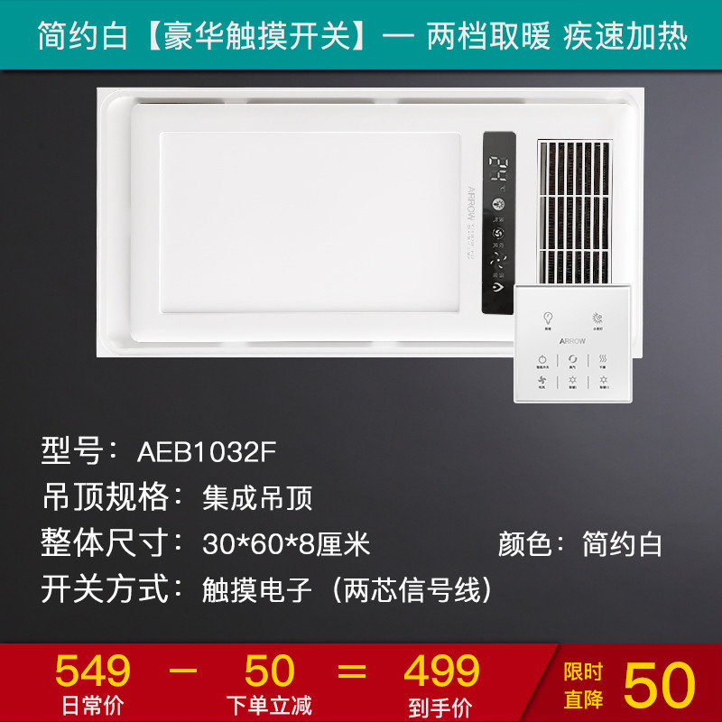 箭牌浴霸 AEB1012F 风暖浴霸 8cm超薄32