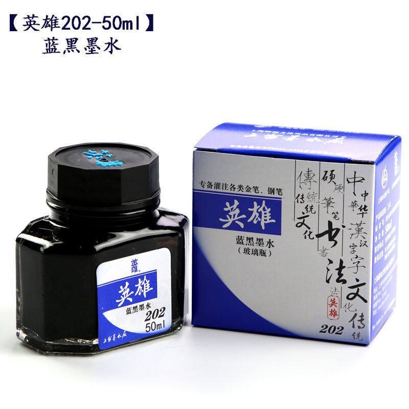 英雄（HERO）202墨水 钢笔墨水50ML蓝黑色 5瓶装（七包服务）