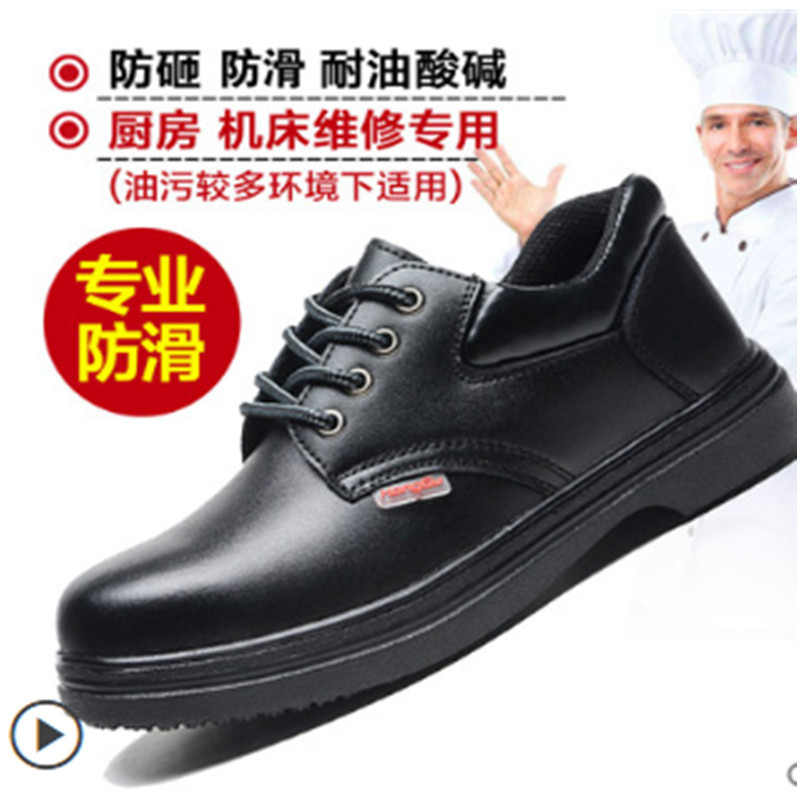 防滑工作鞋