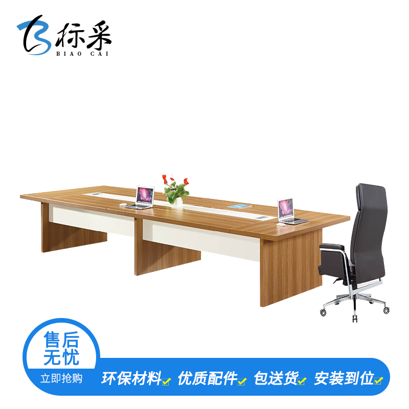 [标采] 现代简约板式会议桌 洽谈桌 会议桌 可定制 定制单价：950元/米