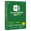 EXCEL效率手册:用函数更快更好搞定数据分析(全彩印刷+视频讲解)