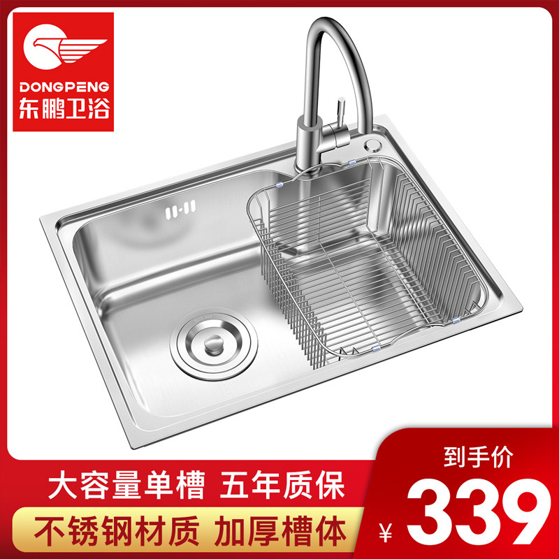 东鹏(DONG PENG)，JA116X_BC，水槽