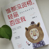 谁都没资格，轻易否定我