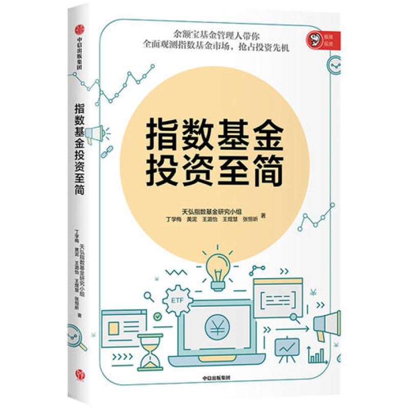 指数基金投资至简