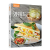 沙拉与三明治（萨巴厨房）