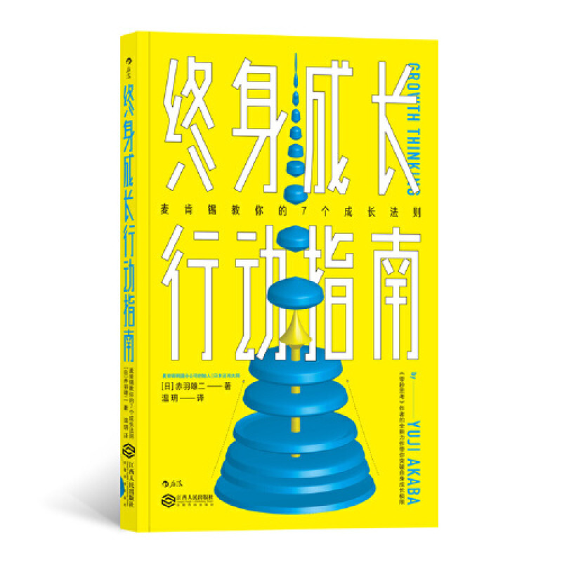终身成长行动指南