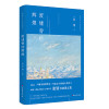 废墟曾经辉煌（电影《唐山大地震》原著作者，华语文学传媒大奖得主张翎首部散文）