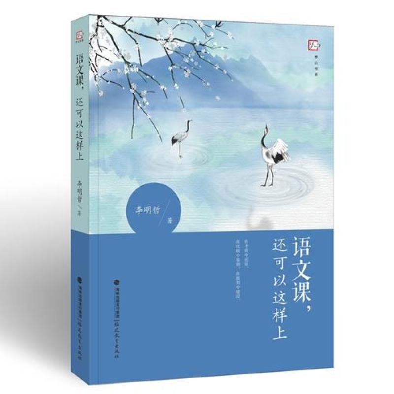语文课，还可以这样上(梦山书系)