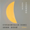 张爱玲全集07：华丽缘（精装典藏版）