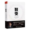 裂变：未来品牌必修课