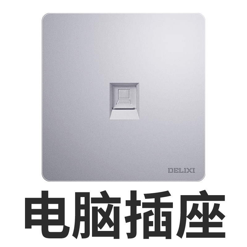 德力西 开关插座面板 86型插座面板电源插座 银系列 五孔插座套餐开关面板 CD821 银 电脑插座 五孔插座