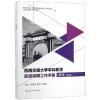 西南交通大学本科教学质量保障工作手册(1-6册)