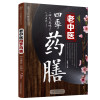 老中医四季药膳/汉竹