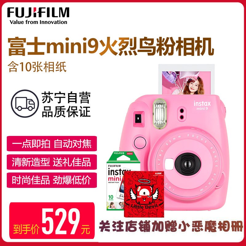 富士（FUJIFILM）INSTAX 一次成像相机立拍立得 mini9 火烈鸟粉 实惠套餐（含10张相纸）