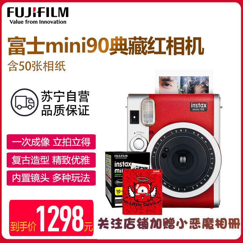 富士（FUJIFILM）INSTAX 一次成像相机立拍立得 mini90 典藏红 套餐三（含50张相纸）
