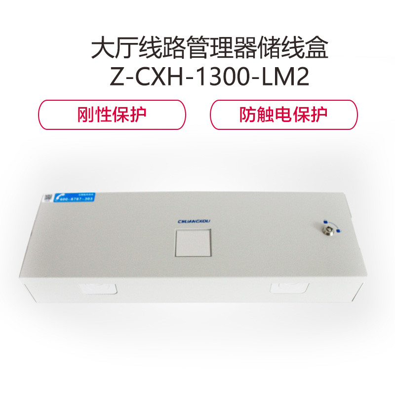 窗口科技(CHUANGKOU) Z-CXH-1300-LM2 双层（外钣金+内塑料）/内阻燃