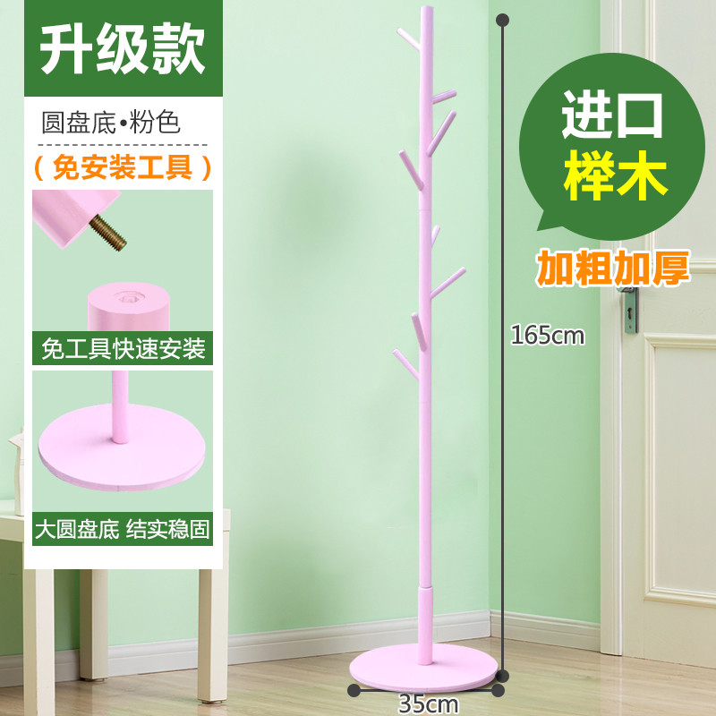 实木-衣帽架放挂衣服包帽子架- 卧室落地挂衣架桩现代简约挂架 升级款【进口榉木】免工具圆盘底-北欧粉