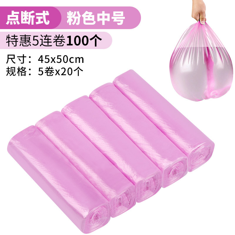 垃圾袋卷装-家用一次性加厚-手提式背心款黑色中号拉绳塑料袋子 点断式粉色中号45*50-5卷100个装(买2组送1组)