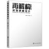 再解构时装创意设计