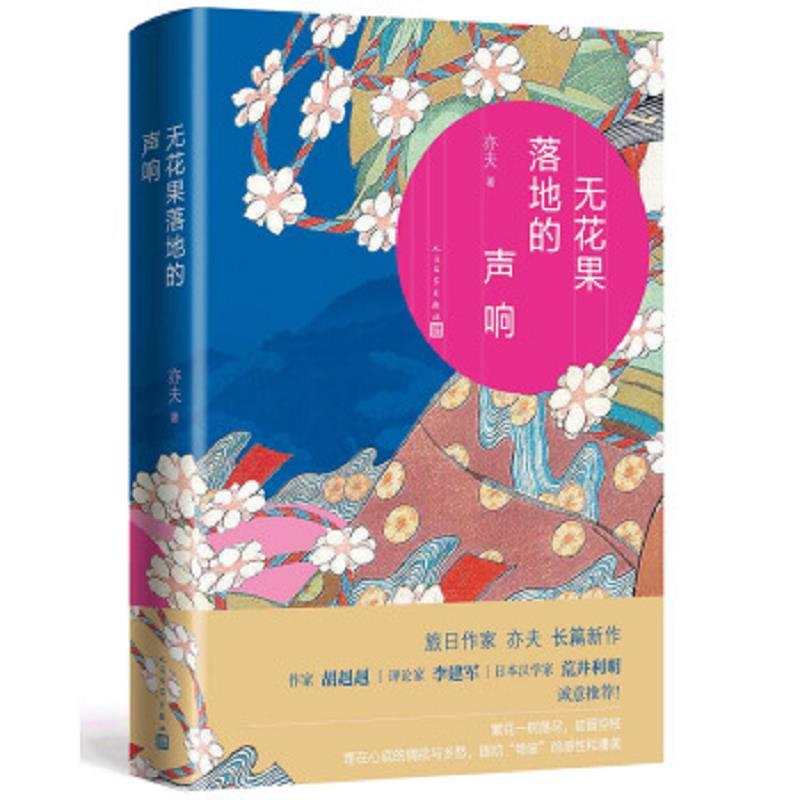无花果落地的声响