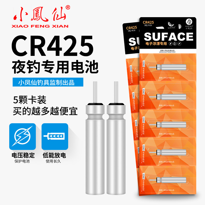 小凤仙鱼具用品 动力源CR425 电子漂电池 夜光漂电子浮漂夜钓浮标 小凤仙监制425电池 20粒价：40元（均价2元/粒）