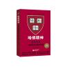 哈佛精神——百年哈佛教给年轻人的8堂课