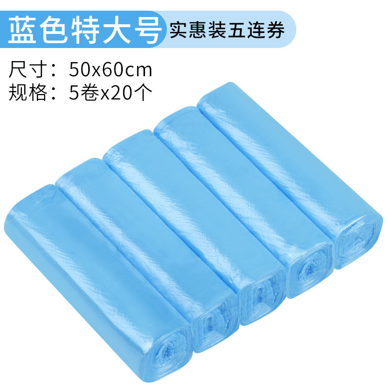垃圾袋-家用加厚手提式一次性背心中大号彩色平口塑料袋厨房 点断式特大号蓝色50*60.5卷100个装(买2组送1组)