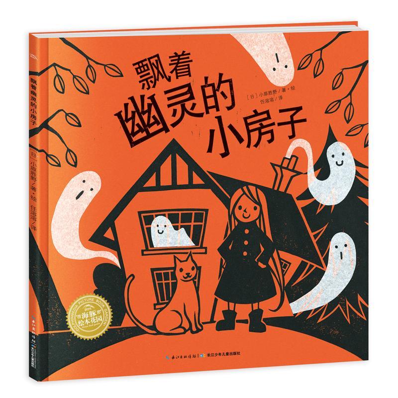 飘着幽灵的小房子