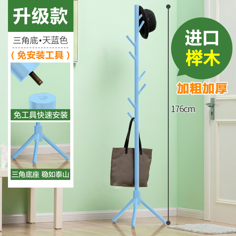 落地实木衣帽架卧室内挂衣架挂帽子 简约多挂钩衣服架子 升级款【进口榉木】免工具三角底-北欧蓝