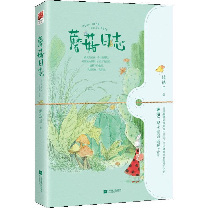 蘑菇日志
