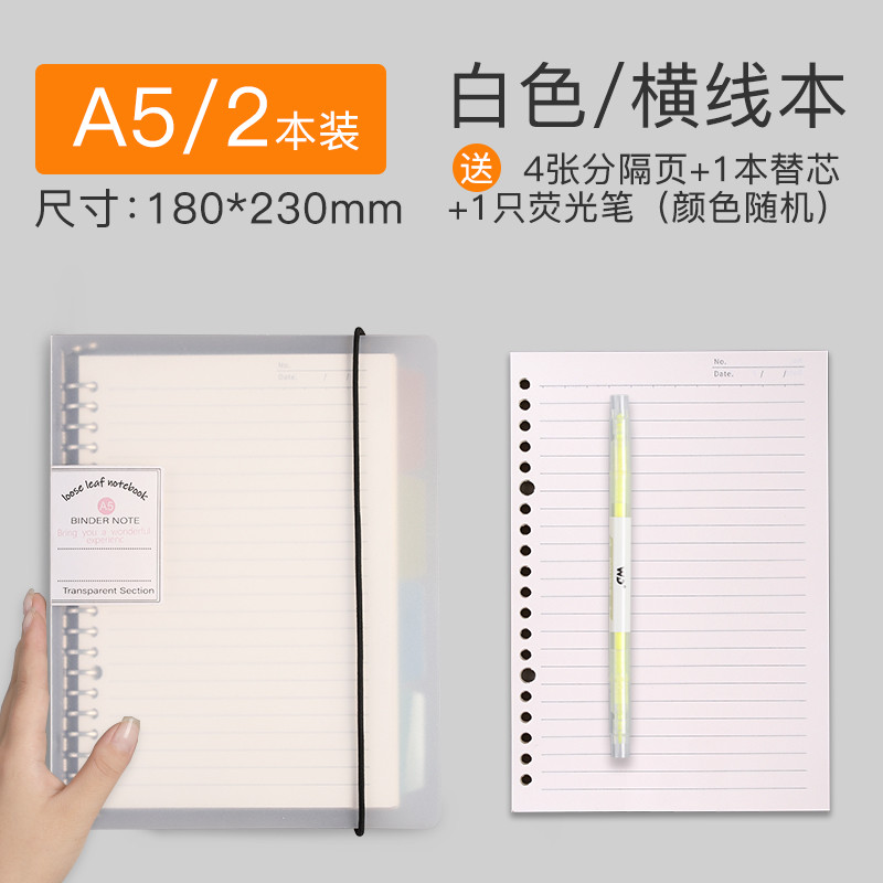 三木(SUNWOOD)记事本活页本b5笔记本本子超厚简约大学生韩国小清新可拆卸纸替芯外壳带环a5方格本网格本扣环康奈尔 白色-A5横线1本(送分隔页+1本替芯+1支荧光笔)