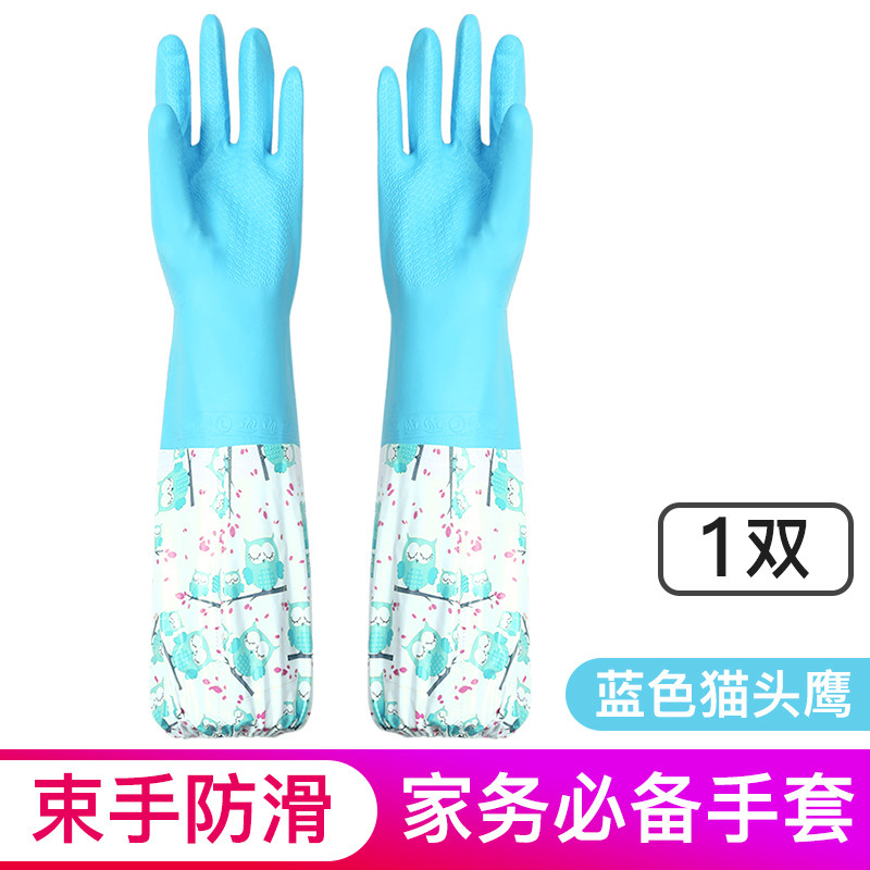 橡胶家务手套 洗 刷碗神器 胶皮束手套 洗衣服乳硅防水胶手套 1双装-蓝色猫头鹰（S码）