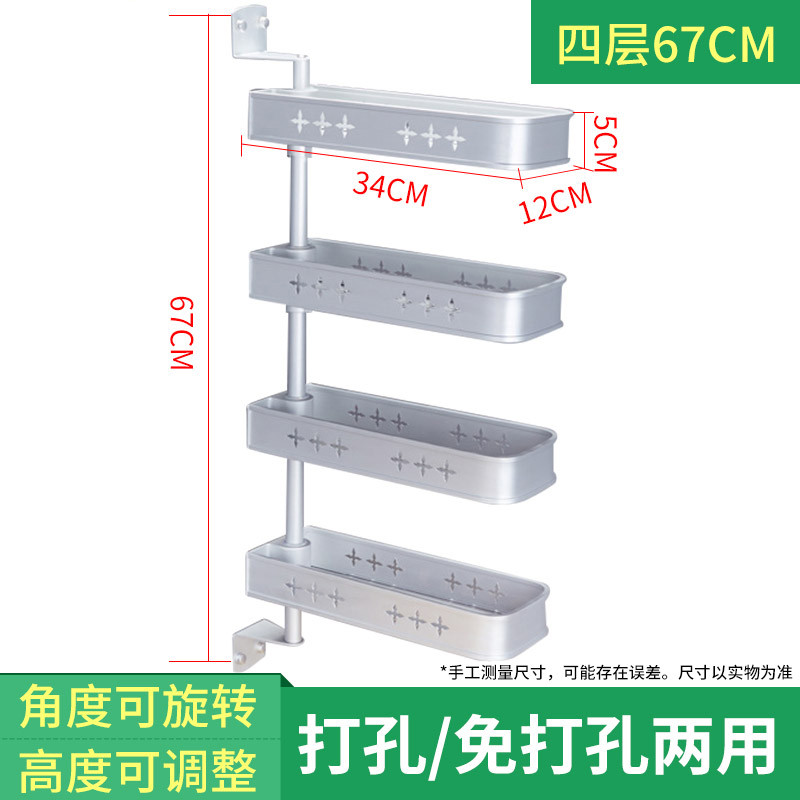 免打孔厨房置物架 - 壁挂式省空间多层旋转 - 调味料调料架子收纳架 新款四层太空铝厨房挂架