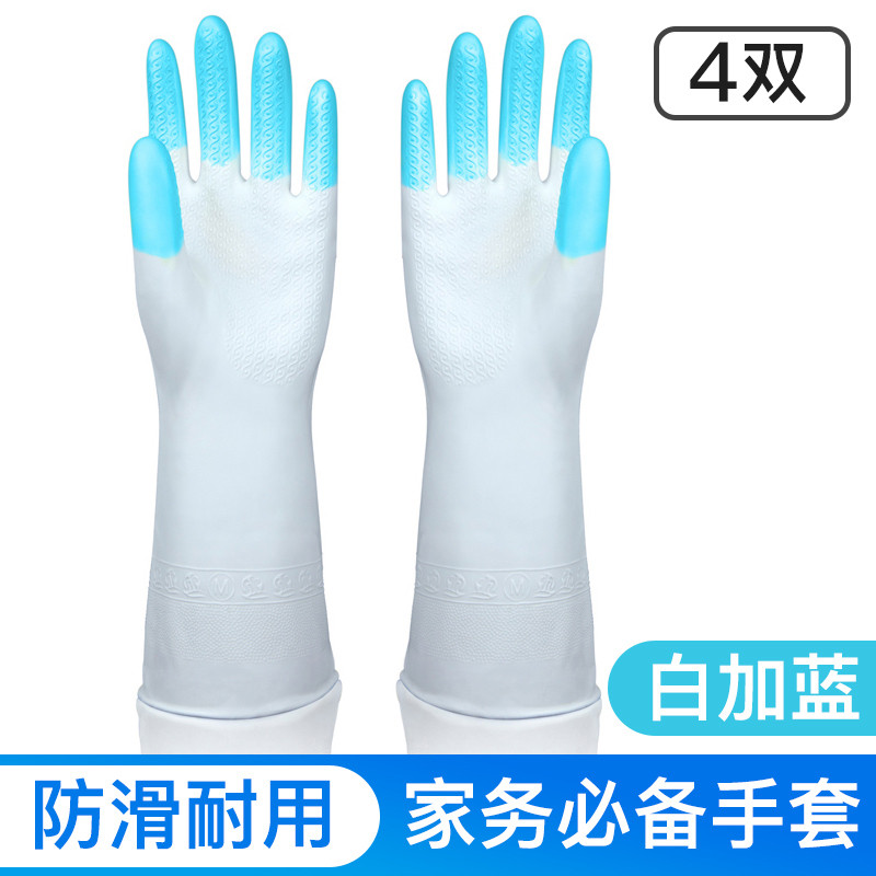 洗碗橡 胶手套女刷碗神器硅塑乳胶厨房耐用型家务清洁洗衣手套 炫指白加蓝(4双)（L码）