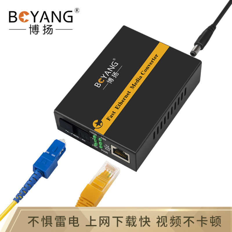 博扬BY-WF513B百兆单模单纤光纤收发器光电转换器B端