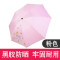 小黑伞 太阳伞女防晒遮阳伞防紫外线黑胶女神折叠晴雨伞两用 粉色
